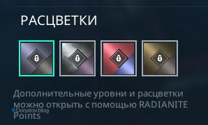 Покупка расцветок на оружие