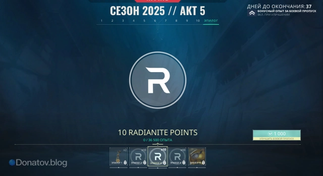 Награда Radianite Points в боевом пропуске