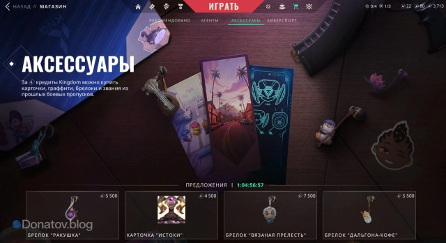 Еженедельный косметический магазин в Valorant