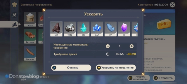 Ускорение изготовления ингредиента