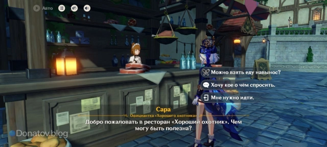 NPC Сара