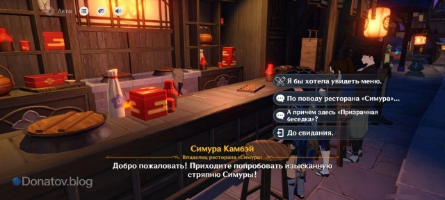 NPC Симура Камбэй