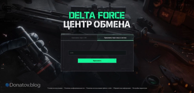Страница «Центра обмена» с формой ввода промокода