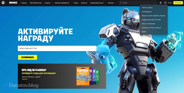 Форма активации кода на сайте Epic Games