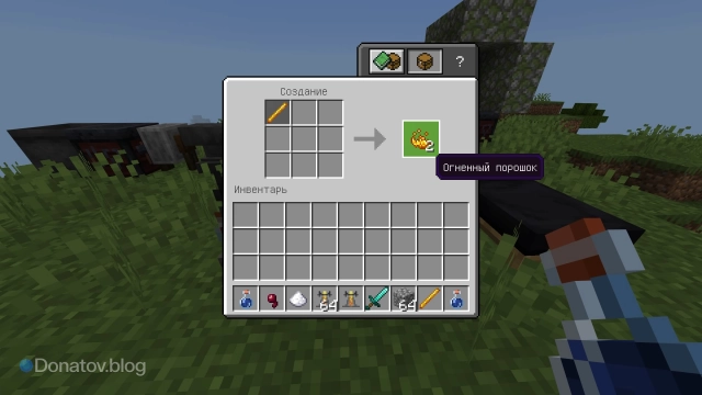 Крафт огненного порошка в Minecraft