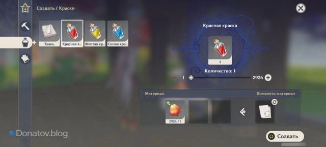Меню создания красок