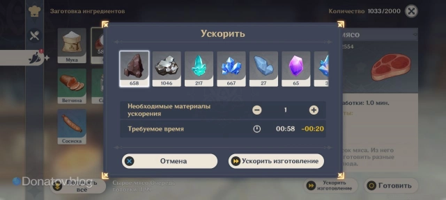 Ускорение изготовления ингредиента