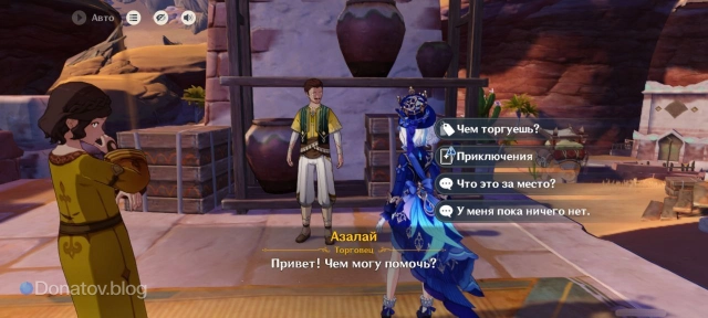 NPC Азалай