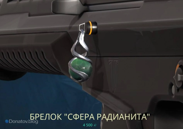 Контракт Sage, уровень 6: Брелок «Сфера радианита»