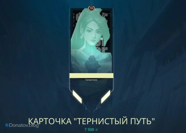 Контракт Sage, уровень 9: Звание «Тернистый путь»