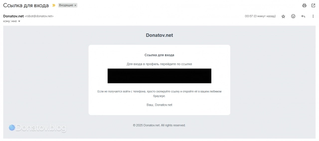 Письмо со ссылкой для входа на сайт Donatov.net