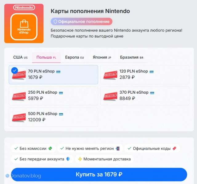 Выбор номинала карты пополнения Nintendo Switch