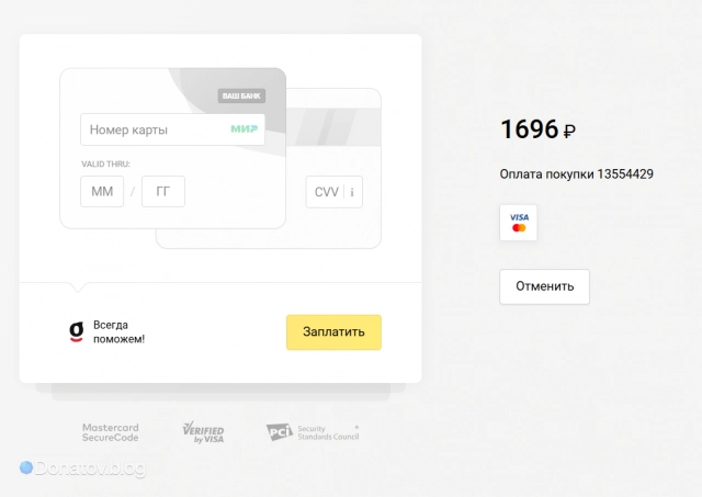 Окно ввода реквизитов банковской карты