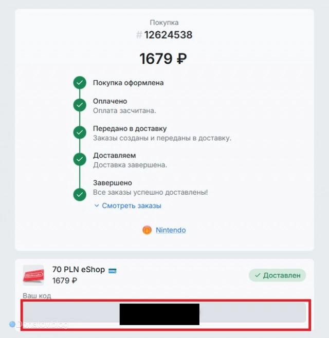 Получение кода пополнения баланса