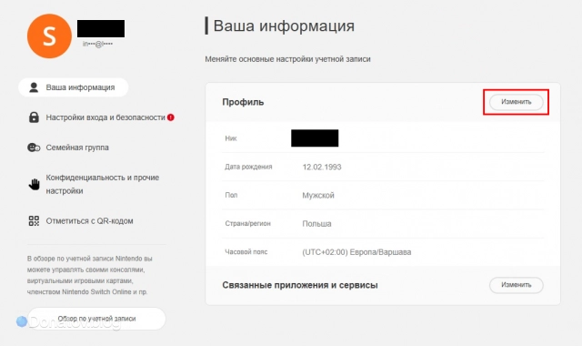 Изменение профиля пользователя