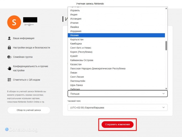 Изменение региона на сайте Nintendo