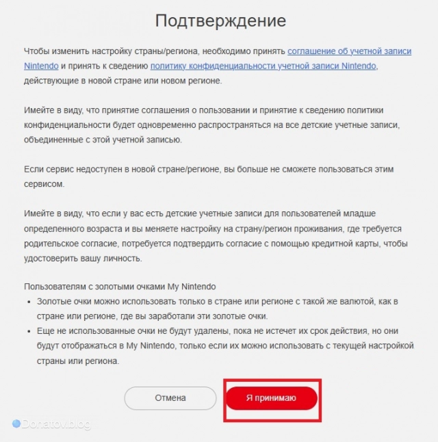 Окно подтверждения смены региона
