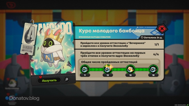 Получение Экскалибу и его ядер
