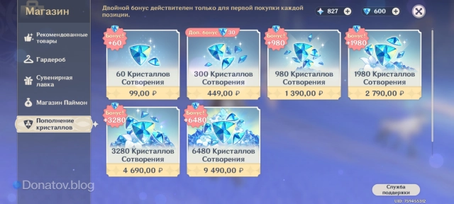 Покупка пака после сброса бонуса первого пополнения