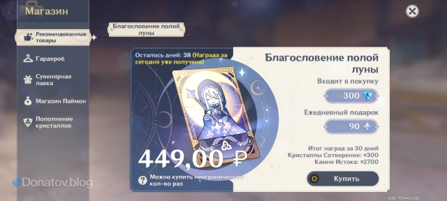 Покупка Благословения полой Луны в Genshin Impact