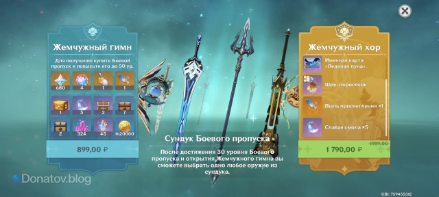 Страница покупки Боевого пропуска в Genshin Impact
