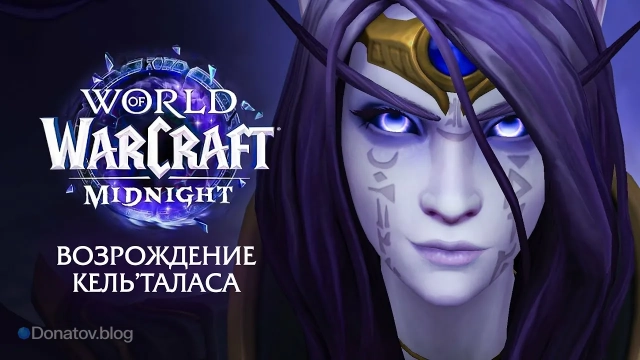 Заставка World of Warcraft: Midnight