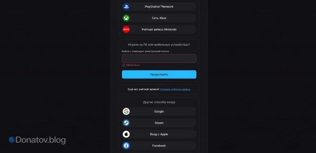 Меню входа на сайте EGS