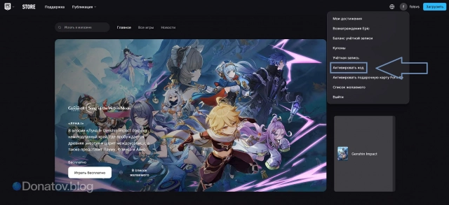 Кнопка для перехода в раздел активации кодов