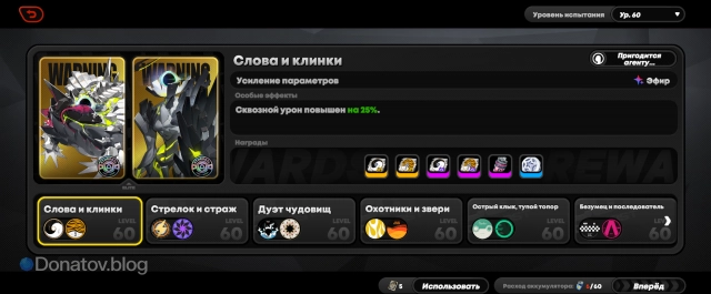 Меню Регулярной зачистки в Zenless Zone Zero