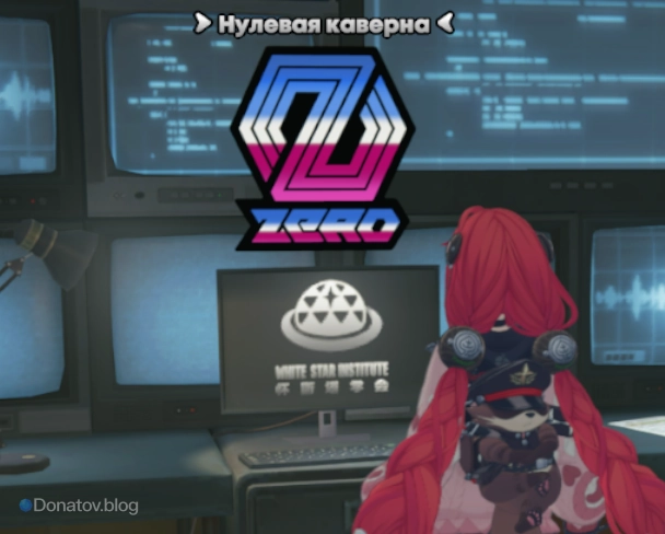 Вход в режим Нулевой каверны