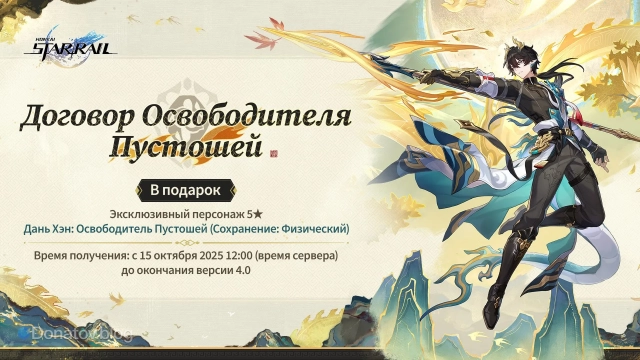 Бесплатный Дань Хэн: Освободитель Пустошей за вход в игру ХСР