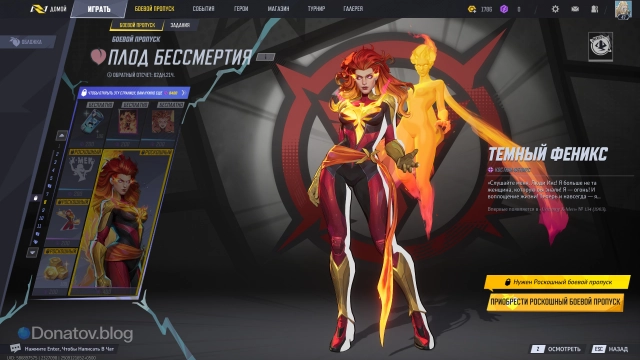 Возьмая страница сезонного пропуска 4 сезона Marvel Rivals