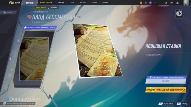 Двенадцатая страница сезонного пропуска 4 сезона Marvel Rivals