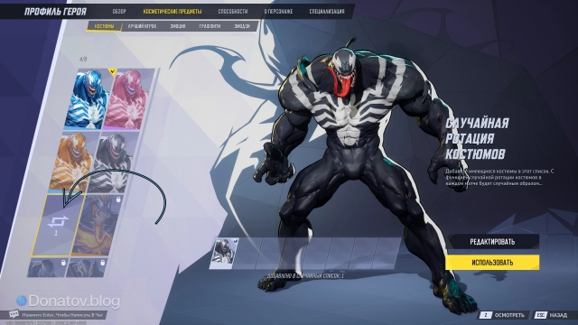 Значок ротации скрывается среди скинов