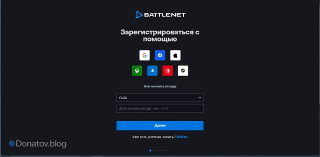 Страница регистрации нового профиля на Battle.net