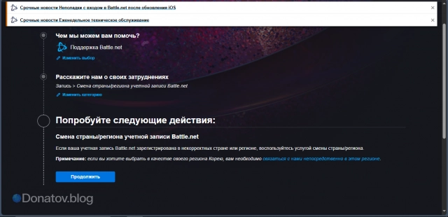 Общение с техподдержкой на тему смены региона на Battle.net