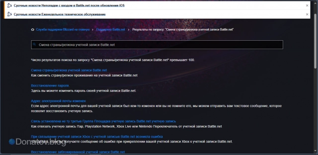 Смена региона на Battle.net