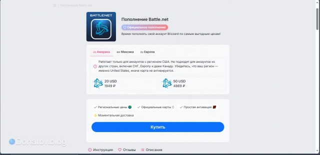 Подарочные карты для Battle.net на нашем сайте