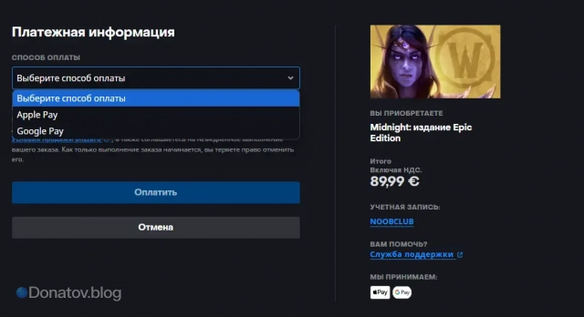 На Battle.net доступна оплата через Apple Pay и Google Pay