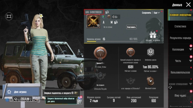 Местоположение вашего Player ID в PUBG Mobile