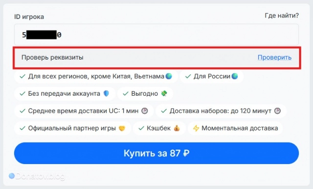 Поля ввода ID из PUBG Mobile и проверки реквизитов