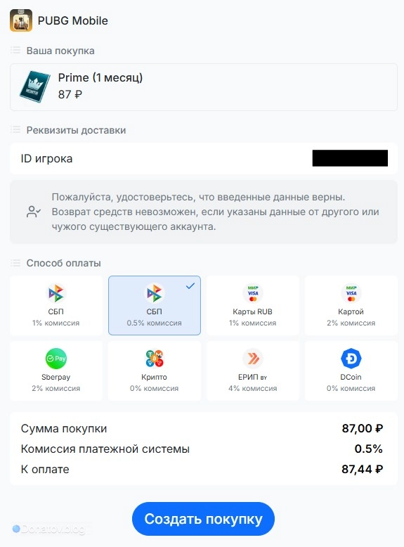 Выбор способа оплаты подписки Prime в PUBG Mobile