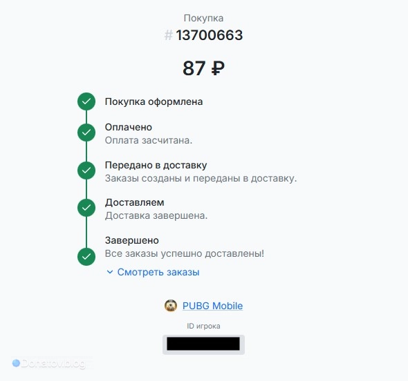 Завершённый статус оплаты