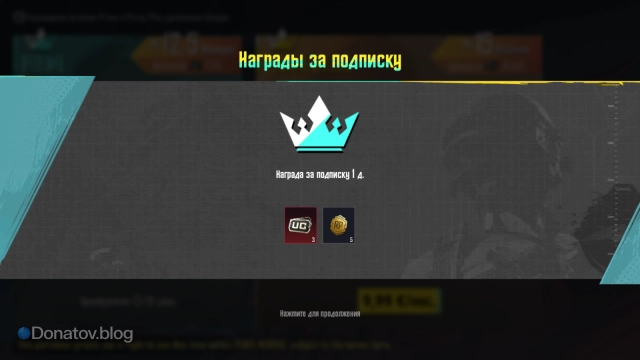 Зачисление наград за подписку Prime в PUBG Mobile