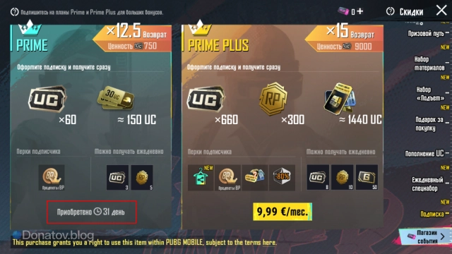 Активная подписка Prime в PUBG Mobile