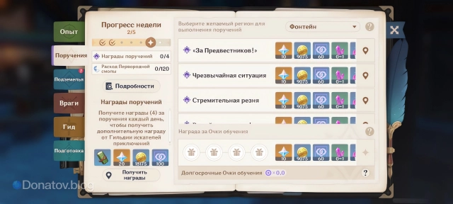 Задания события «Долгий путь совершенства» в меню Поручений