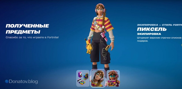 Облик «Пиксель» для Fortnite