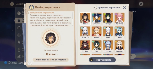 Выбор персонажа, на которого игрок хочет получить созвездие