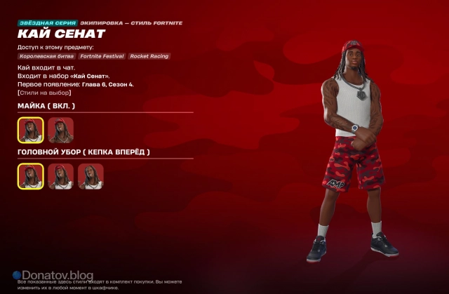 Кай Сенат в Fortnite