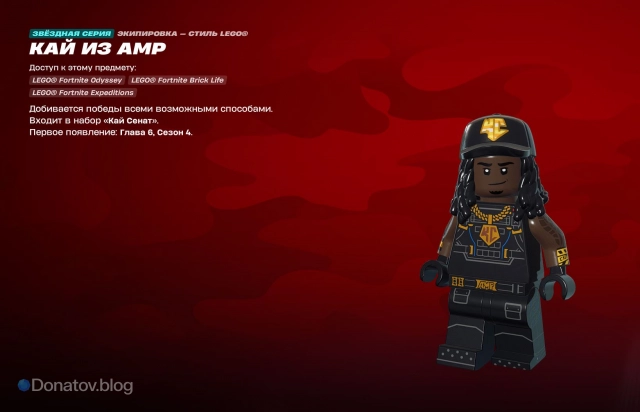 Кай из AMP LEGO в Fortnite